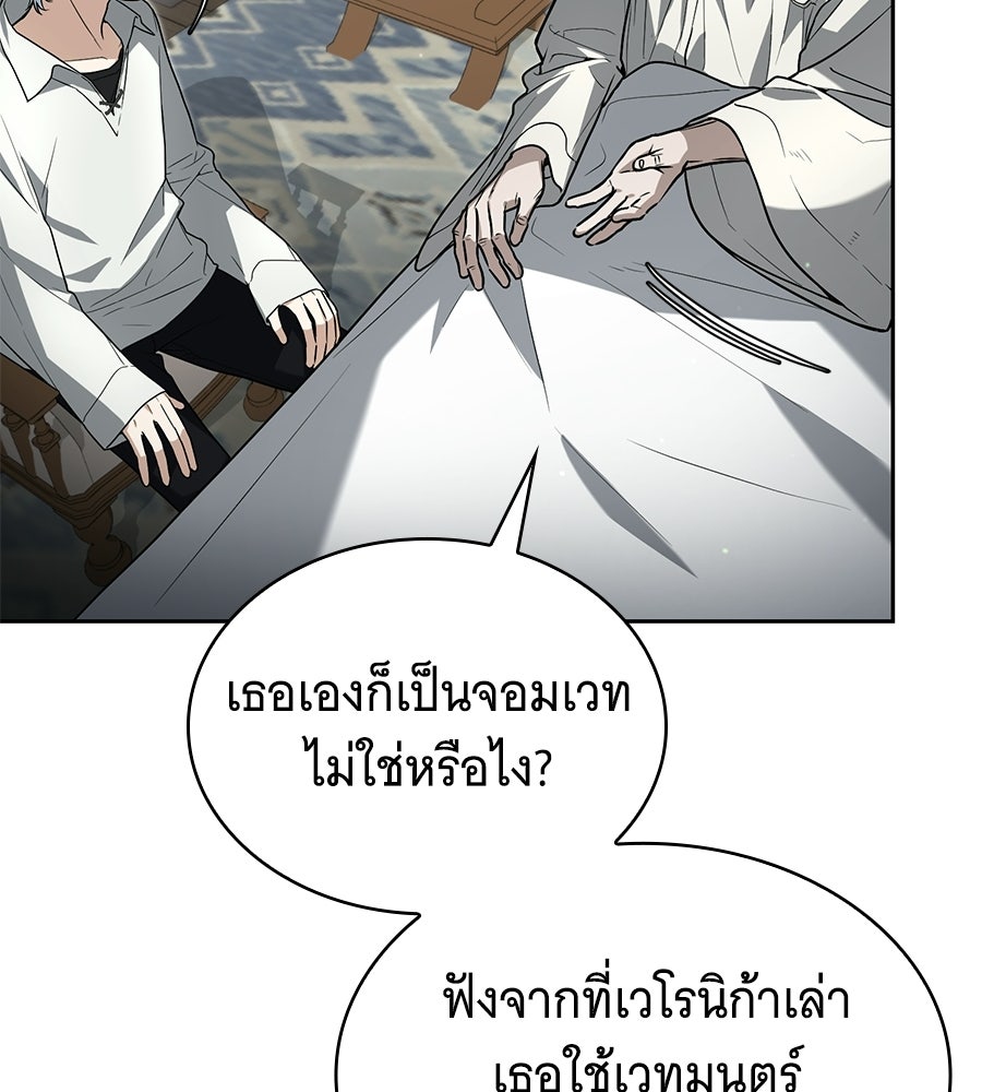 โลกหลากสีของจอมเวทอัจฉริยะ - หน้า 68