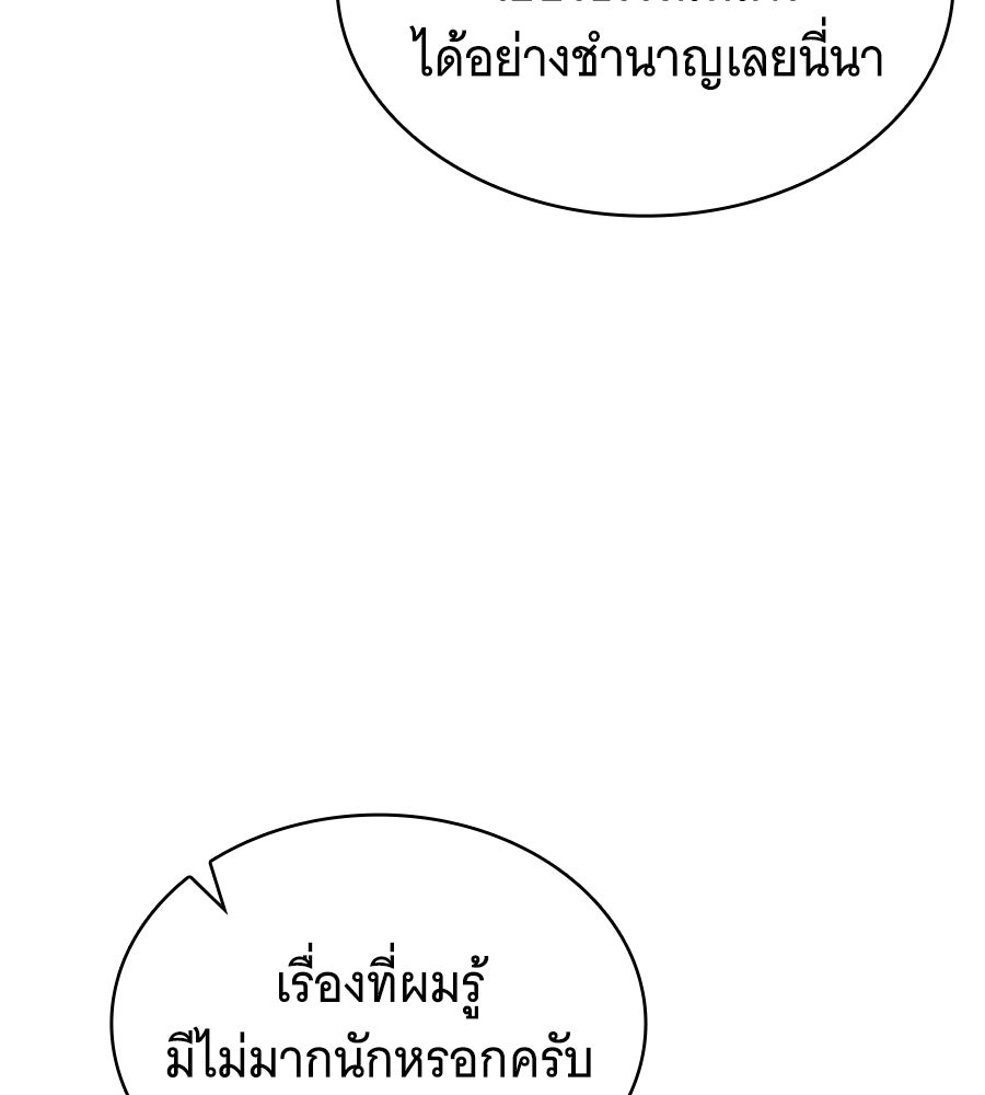 โลกหลากสีของจอมเวทอัจฉริยะ - หน้า 69