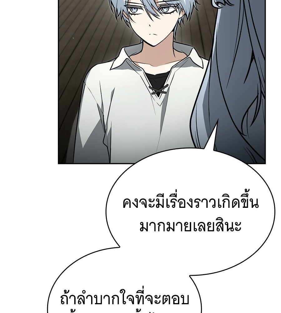โลกหลากสีของจอมเวทอัจฉริยะ - หน้า 73