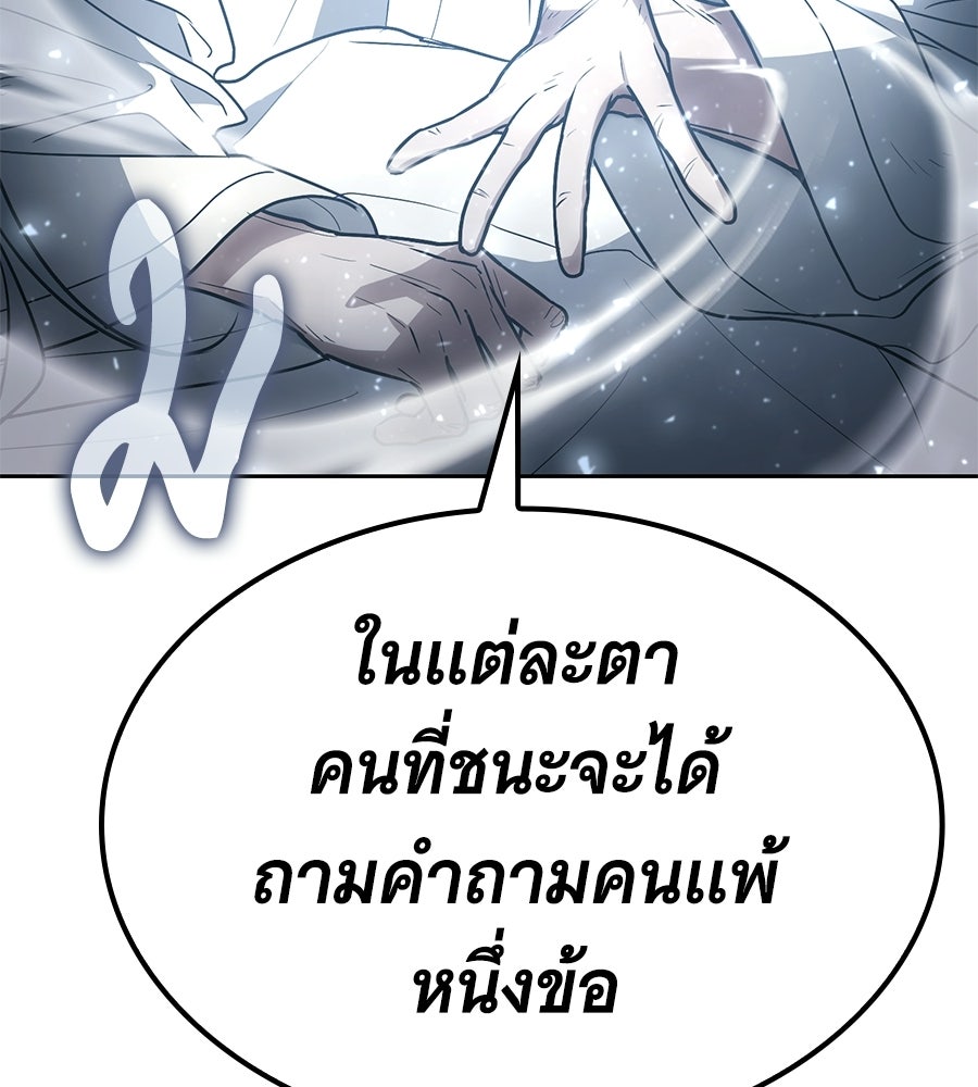 โลกหลากสีของจอมเวทอัจฉริยะ - หน้า 76