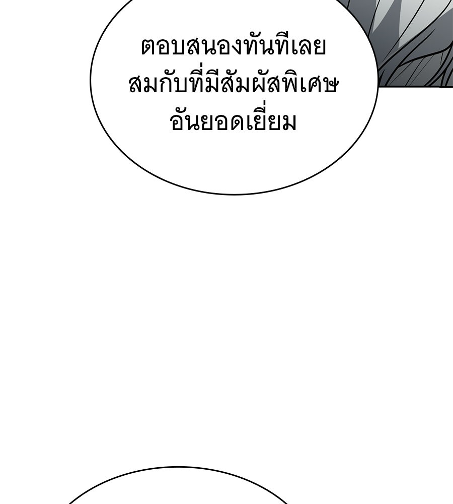 โลกหลากสีของจอมเวทอัจฉริยะ - หน้า 79