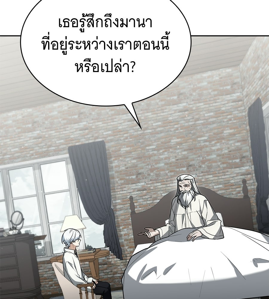 โลกหลากสีของจอมเวทอัจฉริยะ - หน้า 80
