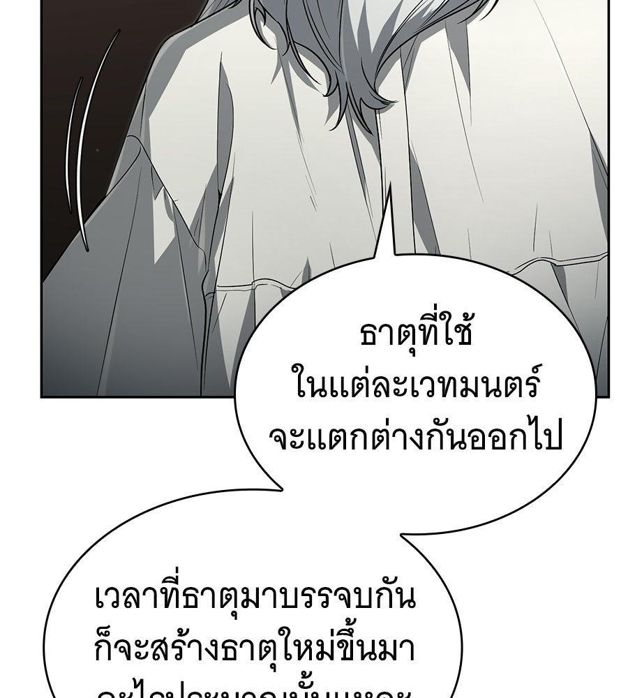 โลกหลากสีของจอมเวทอัจฉริยะ - หน้า 87