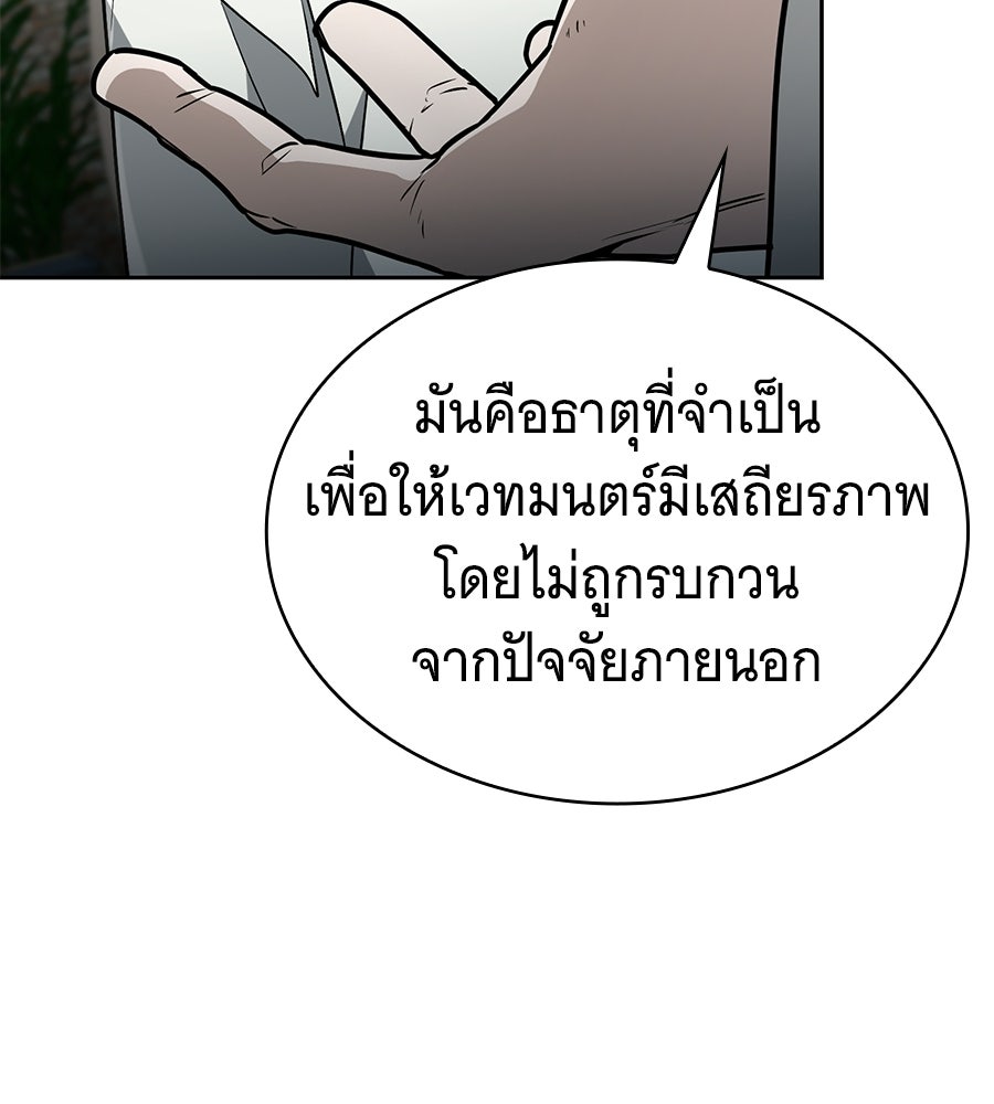 โลกหลากสีของจอมเวทอัจฉริยะ - หน้า 90