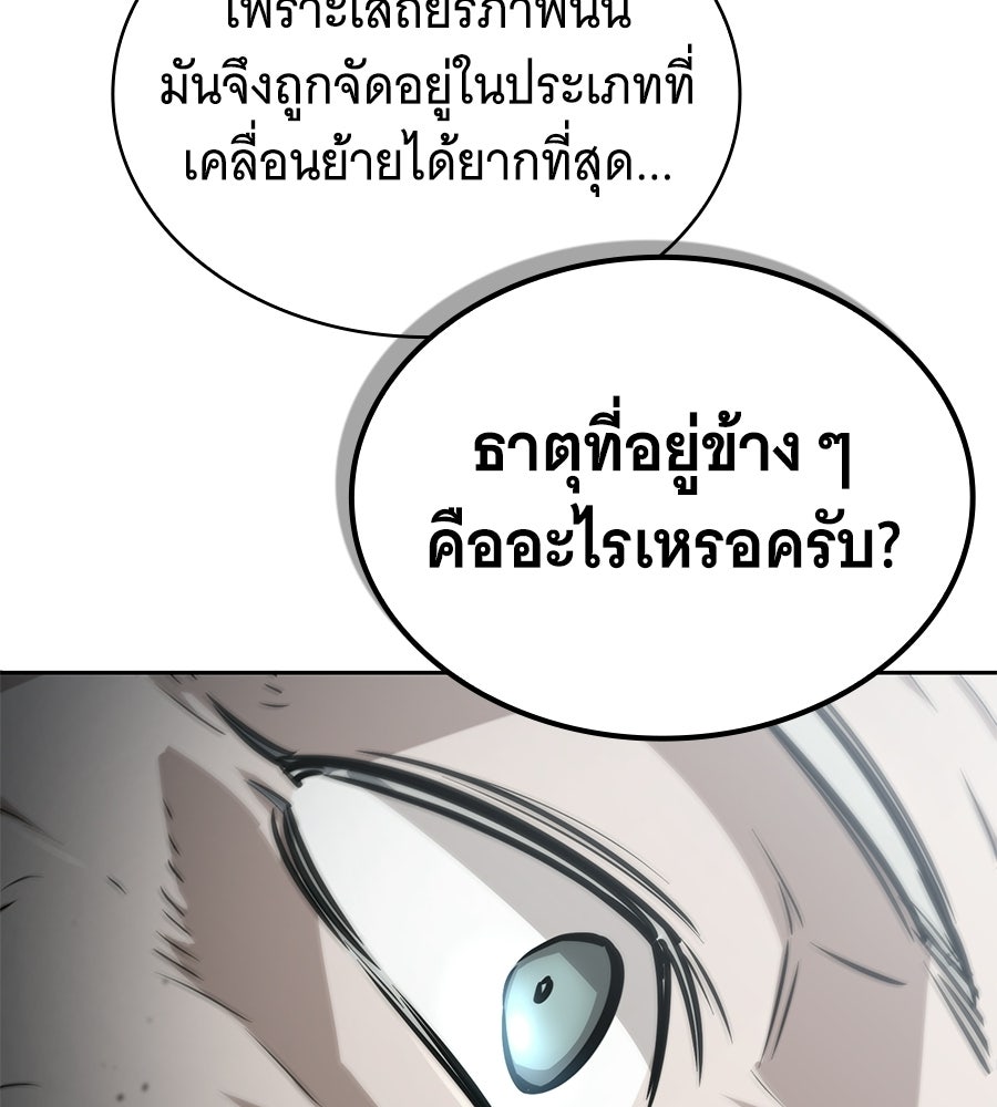 โลกหลากสีของจอมเวทอัจฉริยะ - หน้า 92