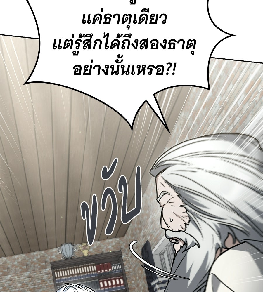 โลกหลากสีของจอมเวทอัจฉริยะ - หน้า 94