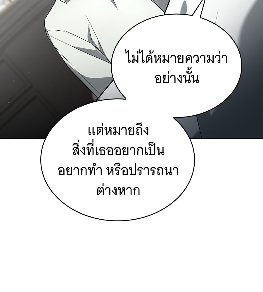 โลกหลากสีของจอมเวทอัจฉริยะ - หน้า 100