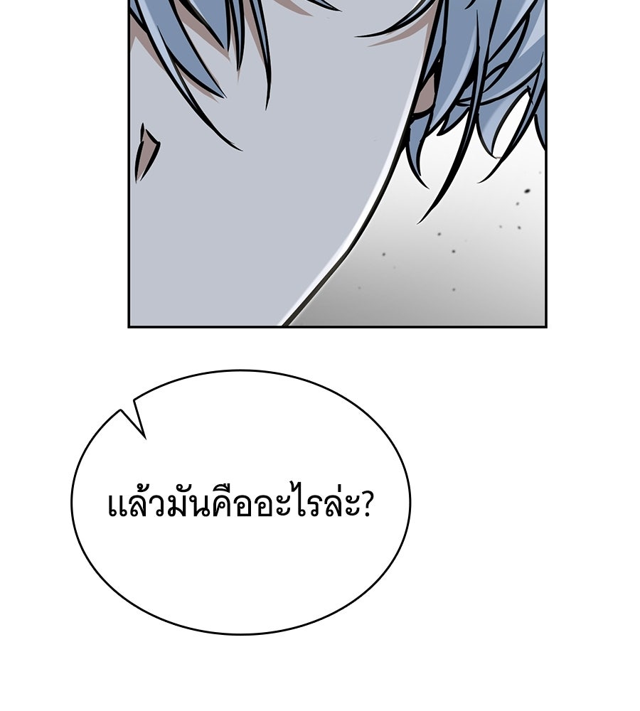 โลกหลากสีของจอมเวทอัจฉริยะ - หน้า 102
