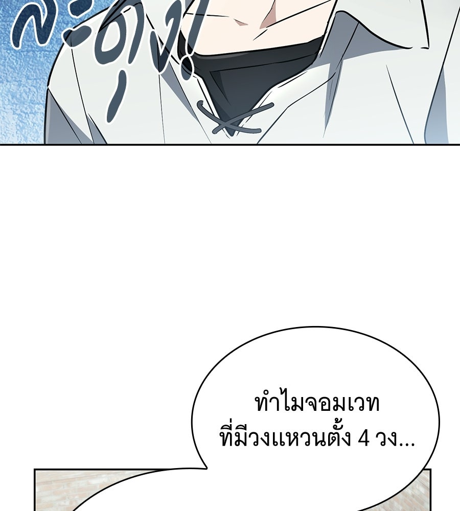 โลกหลากสีของจอมเวทอัจฉริยะ - หน้า 113