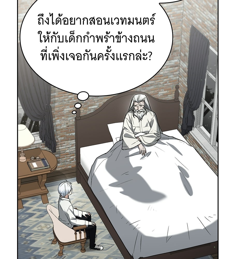 โลกหลากสีของจอมเวทอัจฉริยะ - หน้า 114