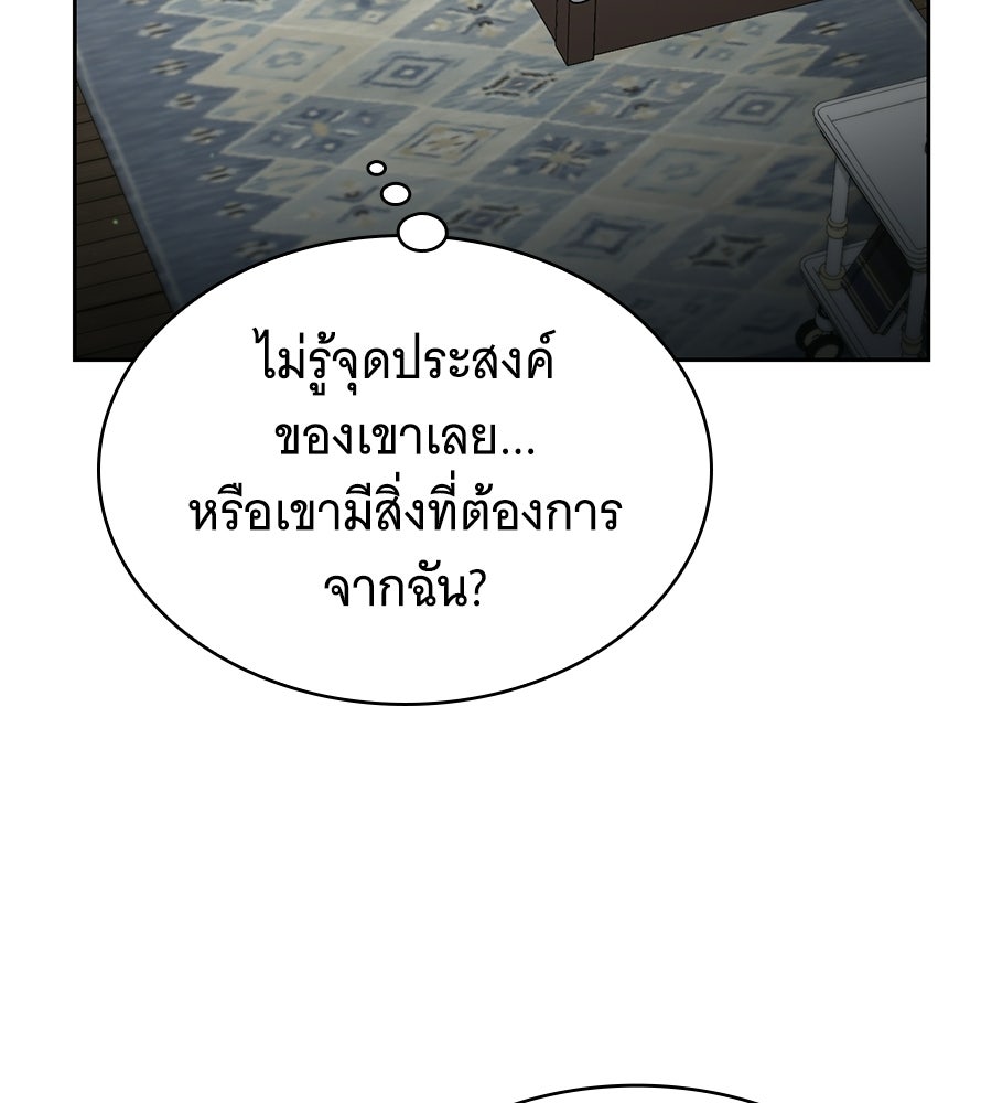 โลกหลากสีของจอมเวทอัจฉริยะ - หน้า 115