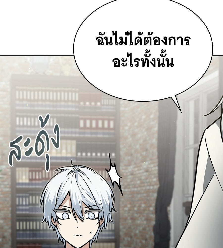 โลกหลากสีของจอมเวทอัจฉริยะ - หน้า 116