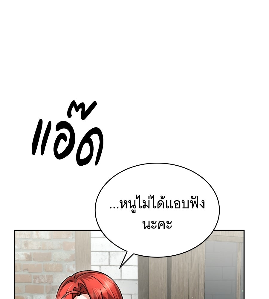 โลกหลากสีของจอมเวทอัจฉริยะ - หน้า 125