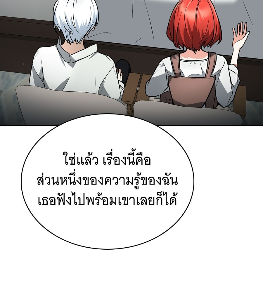 โลกหลากสีของจอมเวทอัจฉริยะ - หน้า 129