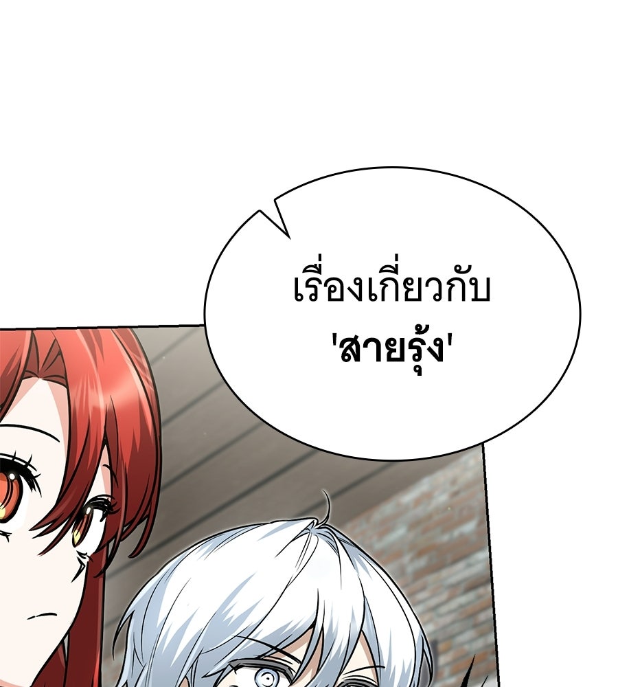 โลกหลากสีของจอมเวทอัจฉริยะ - หน้า 130