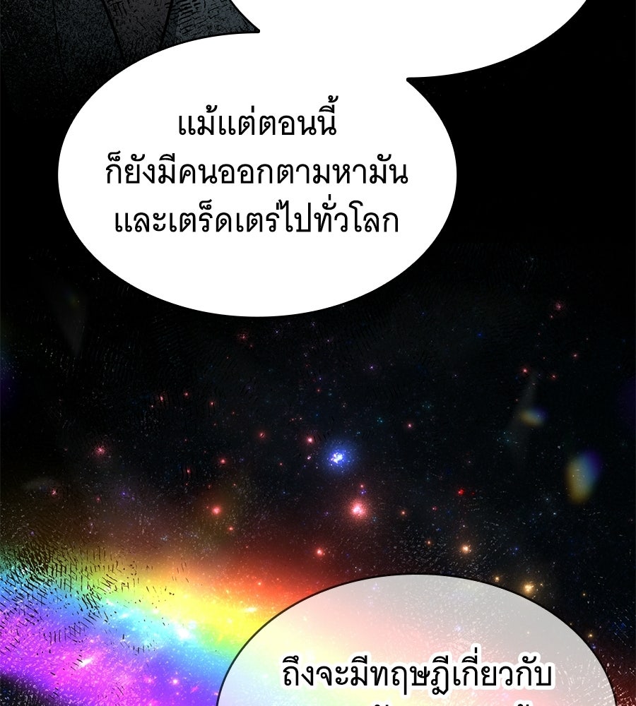 โลกหลากสีของจอมเวทอัจฉริยะ - หน้า 134