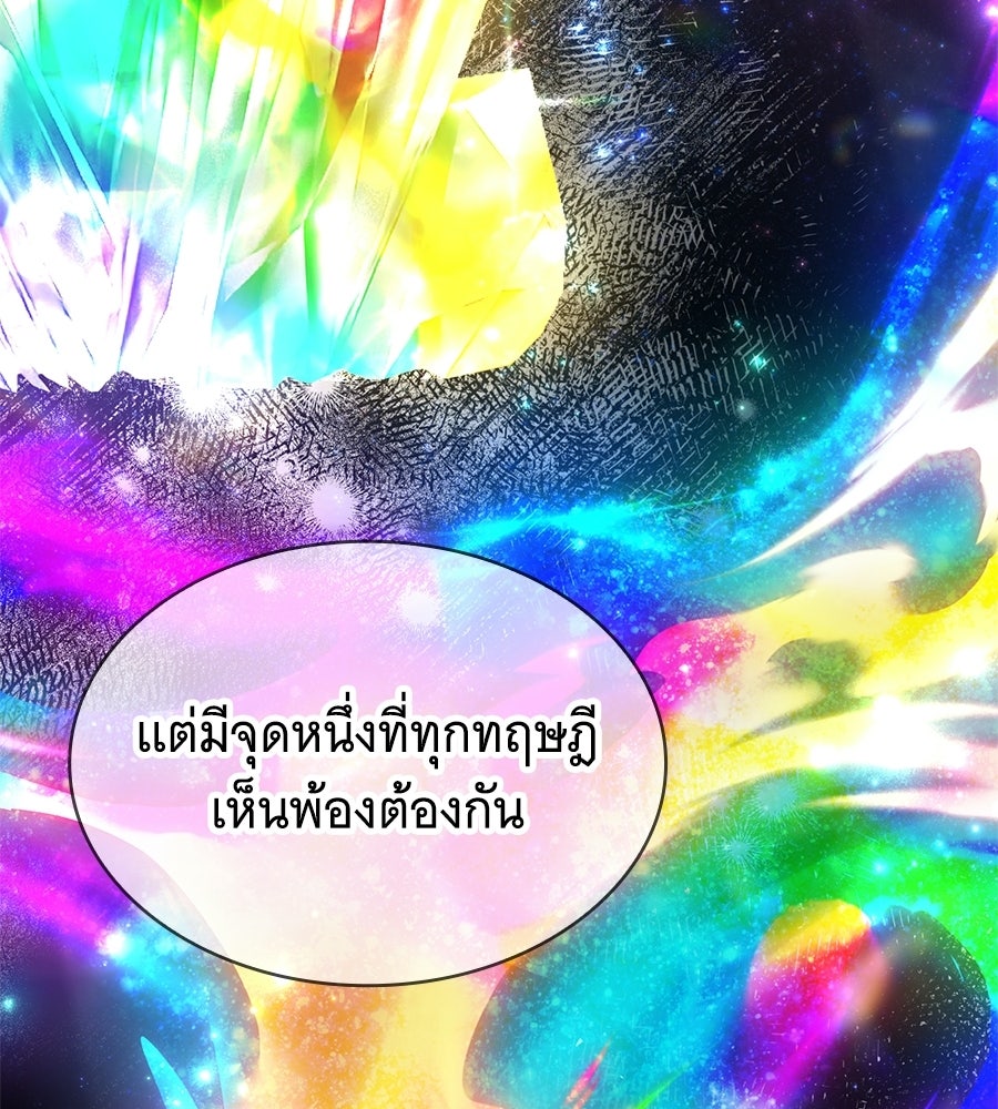 โลกหลากสีของจอมเวทอัจฉริยะ - หน้า 136