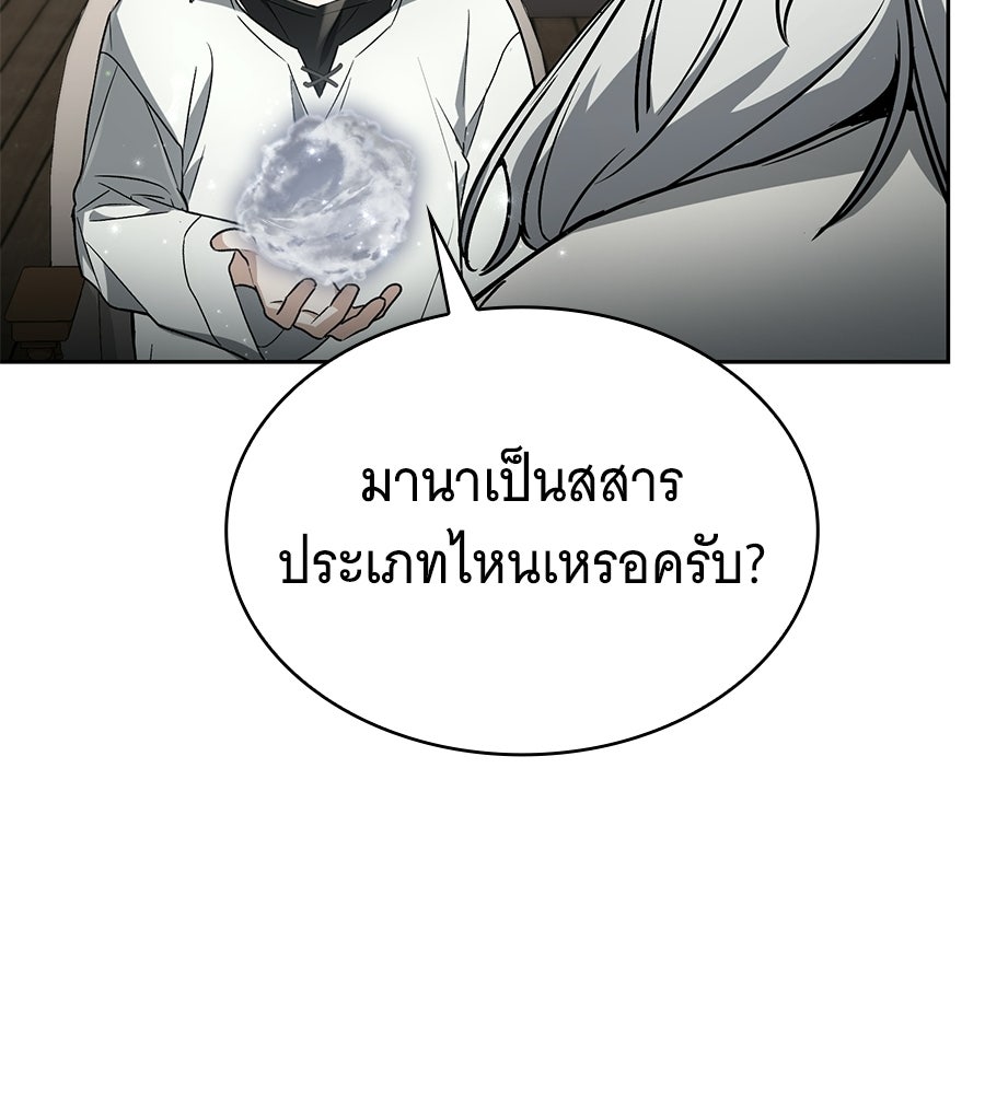 โลกหลากสีของจอมเวทอัจฉริยะ - หน้า 29