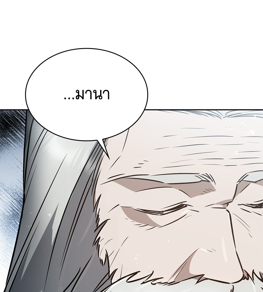 โลกหลากสีของจอมเวทอัจฉริยะ - หน้า 30