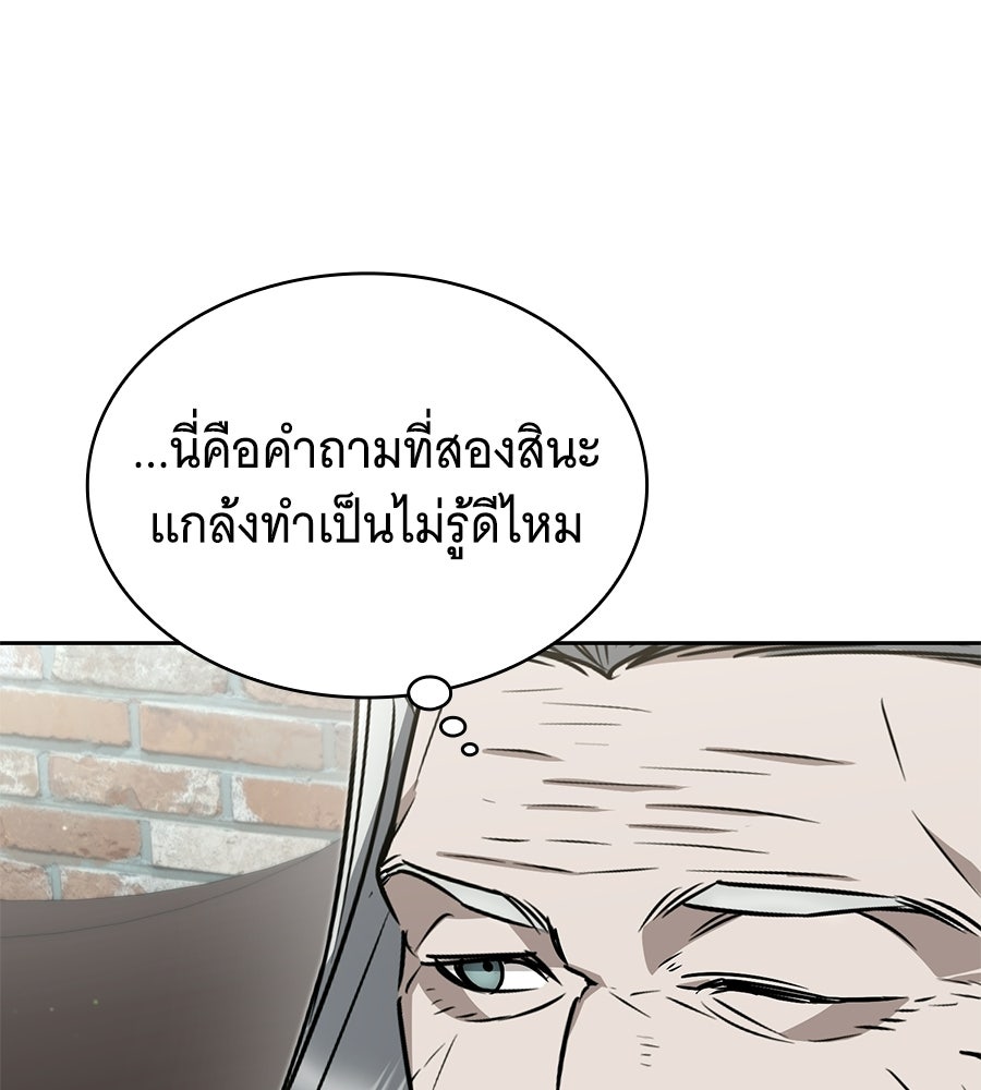 โลกหลากสีของจอมเวทอัจฉริยะ - หน้า 44