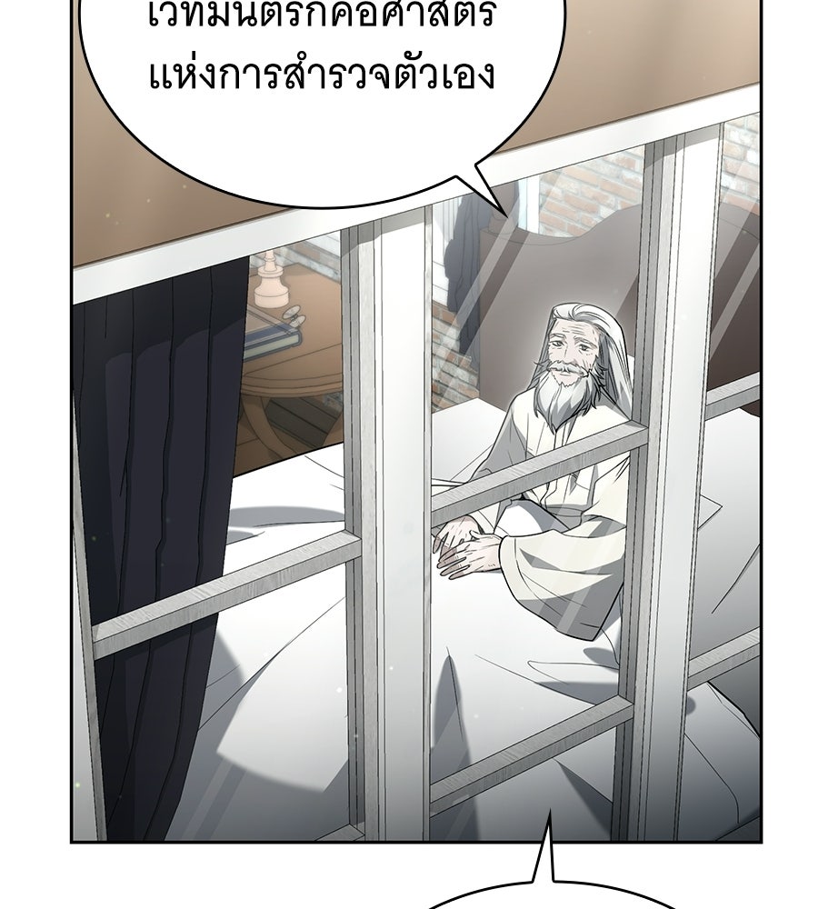 โลกหลากสีของจอมเวทอัจฉริยะ - หน้า 47