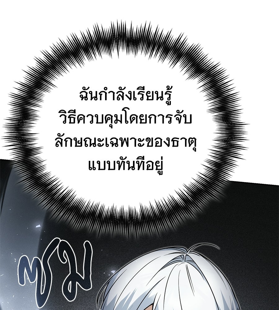 โลกหลากสีของจอมเวทอัจฉริยะ - หน้า 58