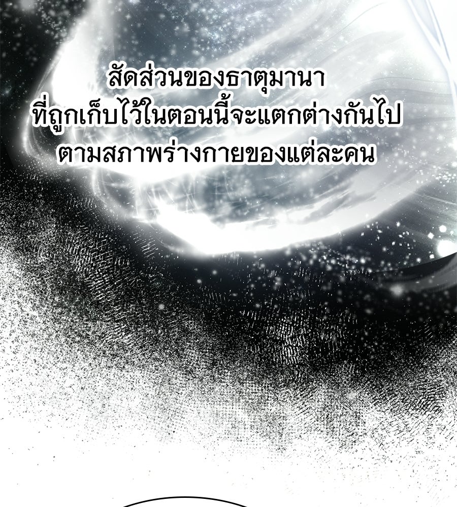 โลกหลากสีของจอมเวทอัจฉริยะ - หน้า 69
