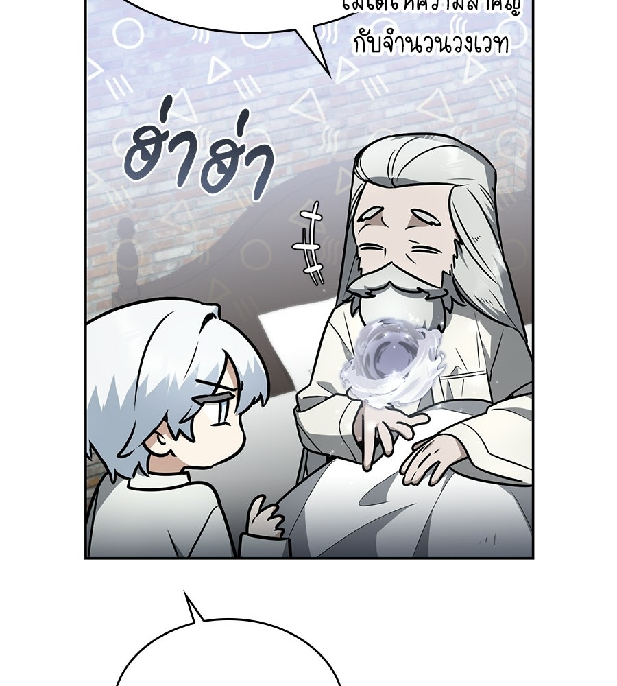 โลกหลากสีของจอมเวทอัจฉริยะ - หน้า 7