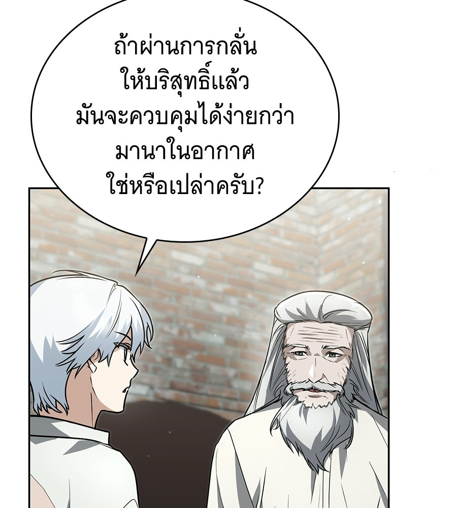 โลกหลากสีของจอมเวทอัจฉริยะ - หน้า 70