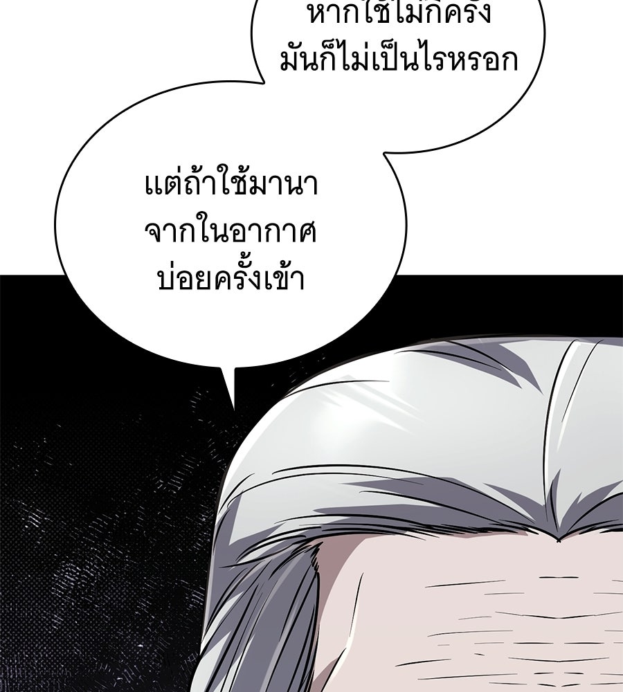 โลกหลากสีของจอมเวทอัจฉริยะ - หน้า 72