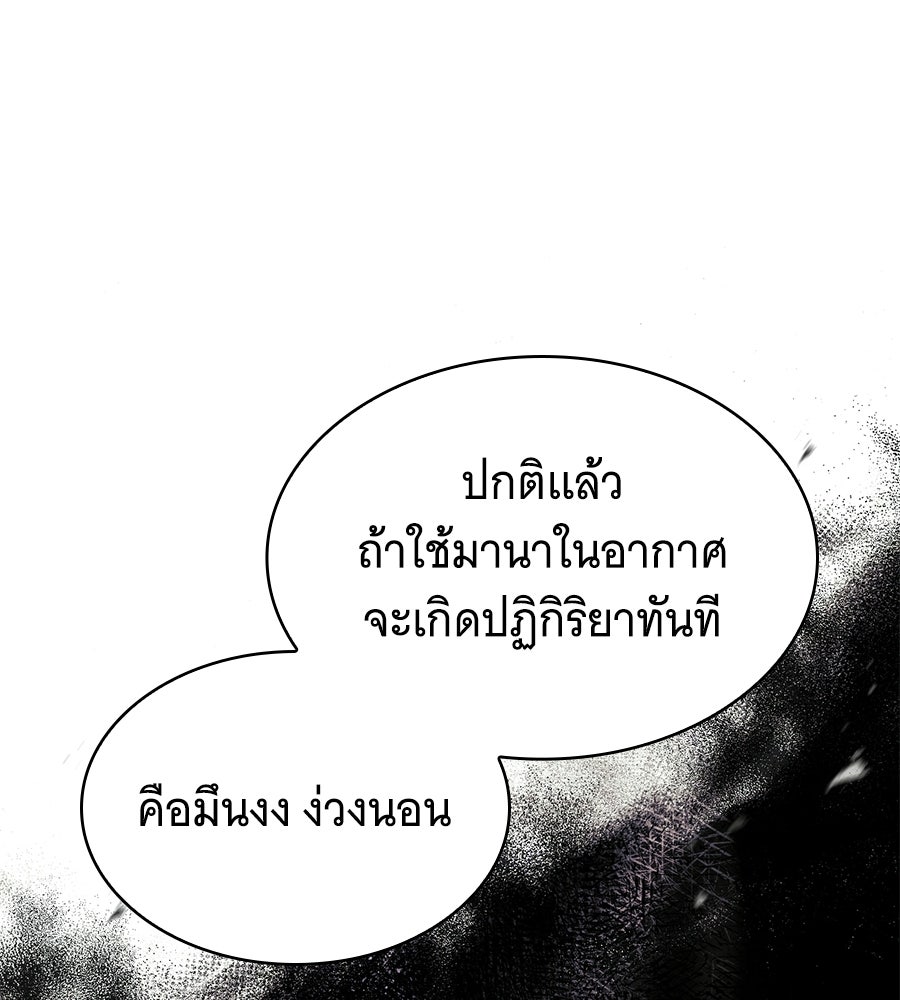 โลกหลากสีของจอมเวทอัจฉริยะ - หน้า 75