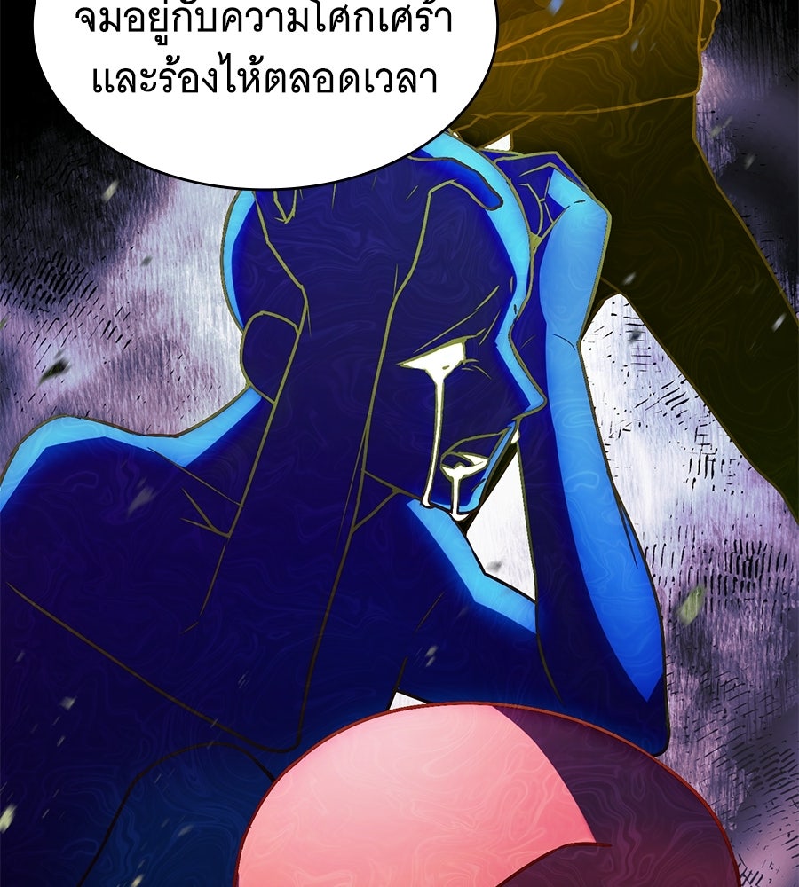 โลกหลากสีของจอมเวทอัจฉริยะ - หน้า 77