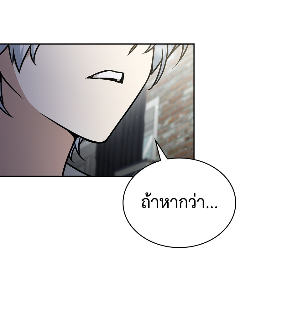 โลกหลากสีของจอมเวทอัจฉริยะ - หน้า 87