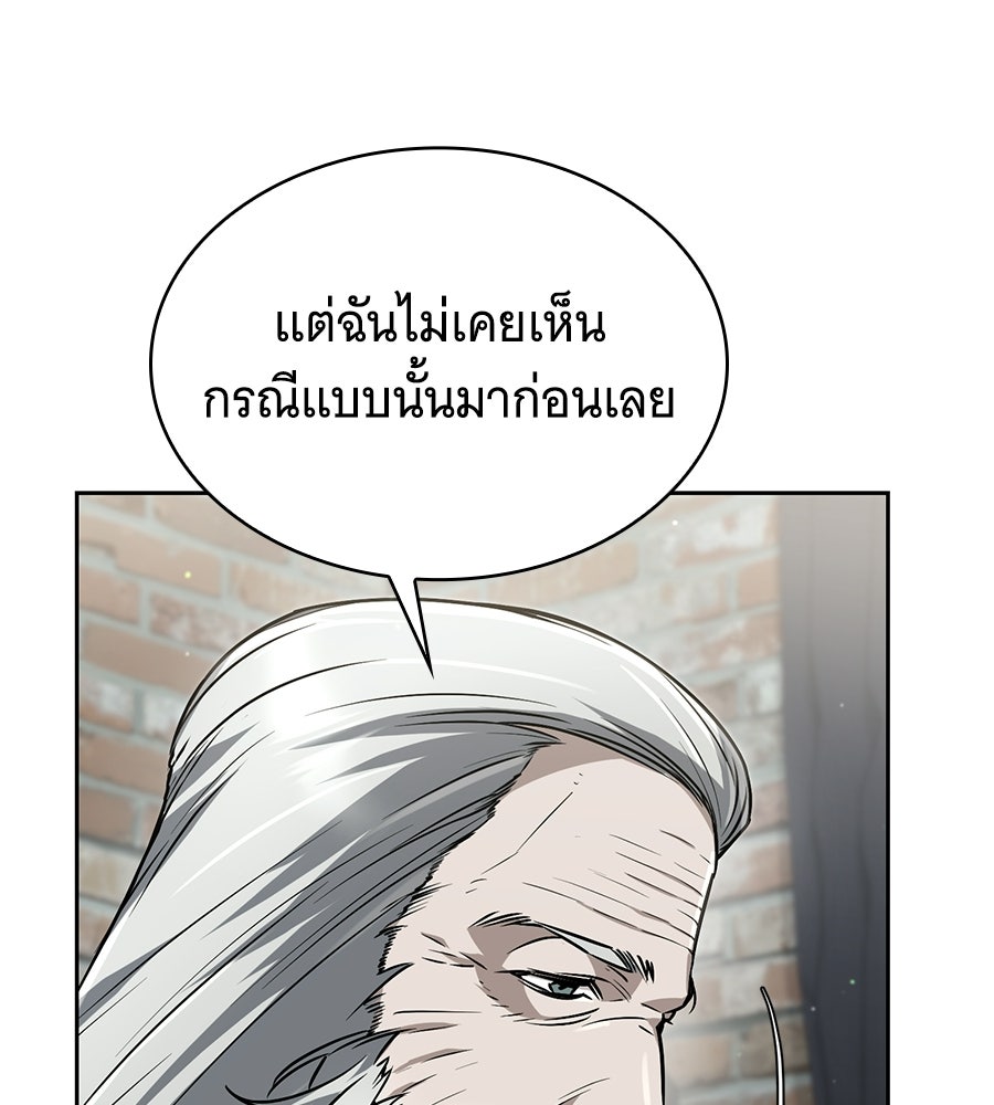 โลกหลากสีของจอมเวทอัจฉริยะ - หน้า 90