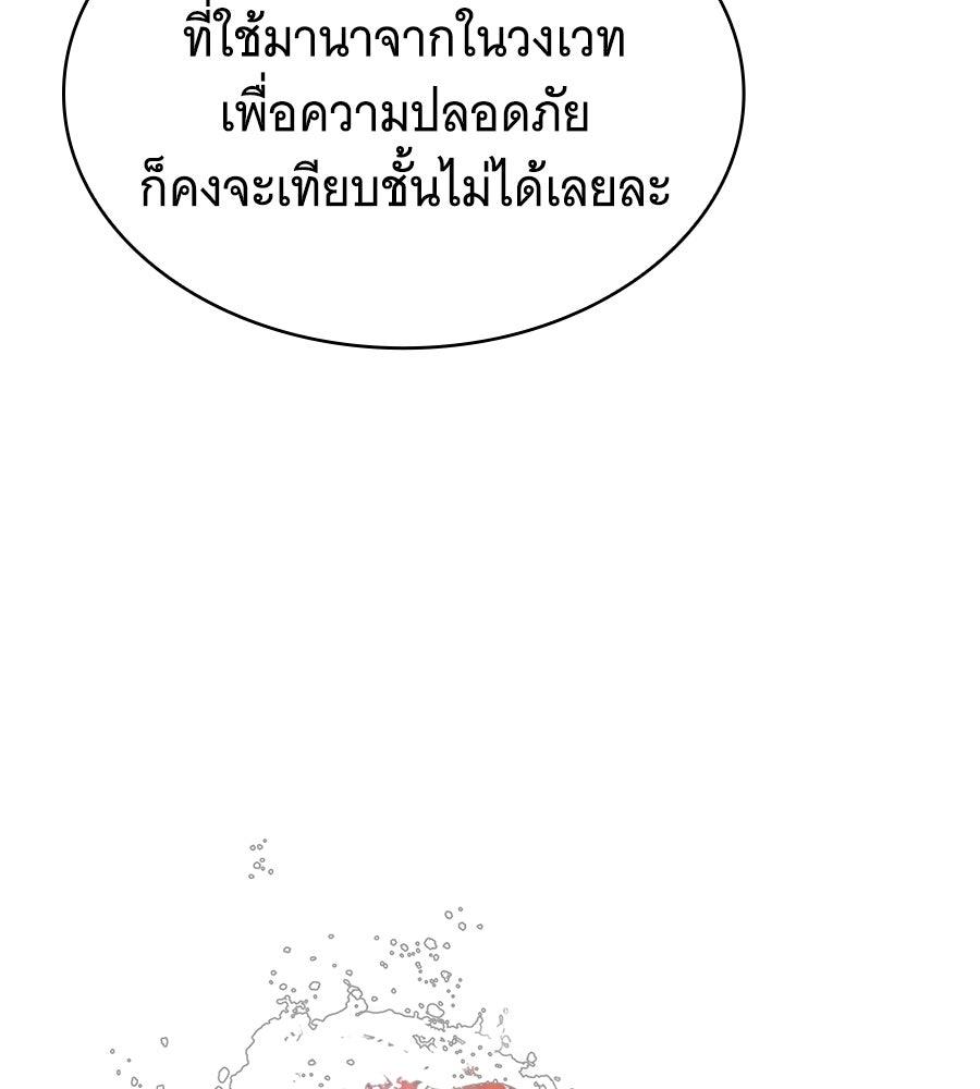 โลกหลากสีของจอมเวทอัจฉริยะ - หน้า 92