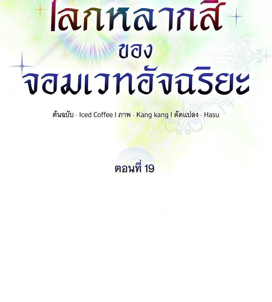 โลกหลากสีของจอมเวทอัจฉริยะ - หน้า 97