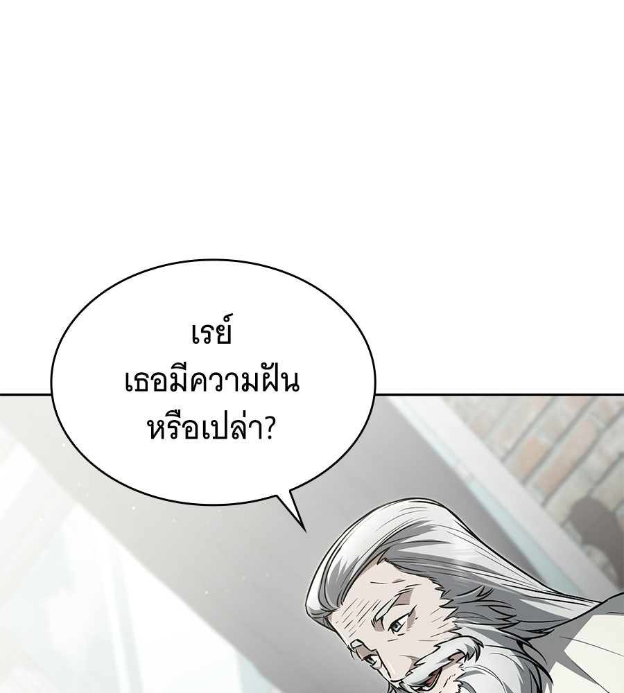 โลกหลากสีของจอมเวทอัจฉริยะ - หน้า 98
