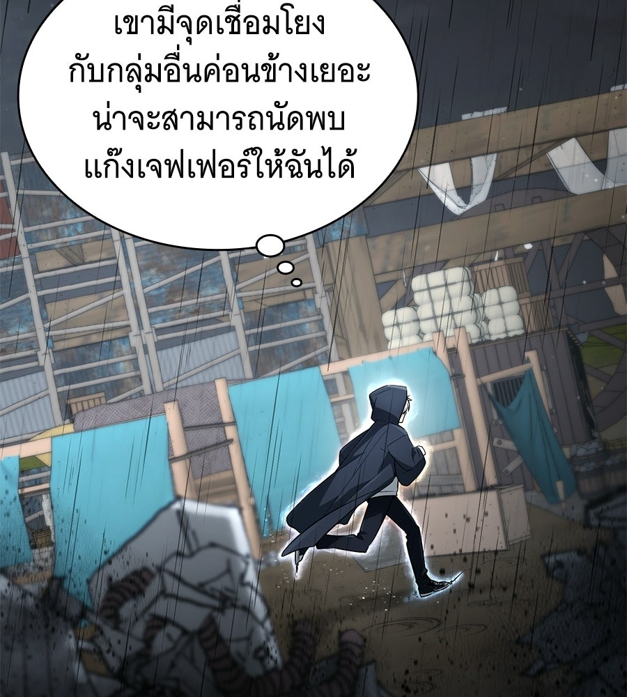 โลกหลากสีของจอมเวทอัจฉริยะ - หน้า 112