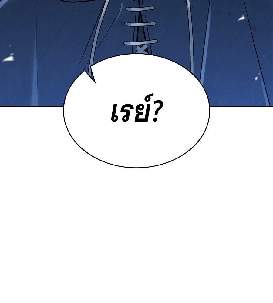 โลกหลากสีของจอมเวทอัจฉริยะ - หน้า 142