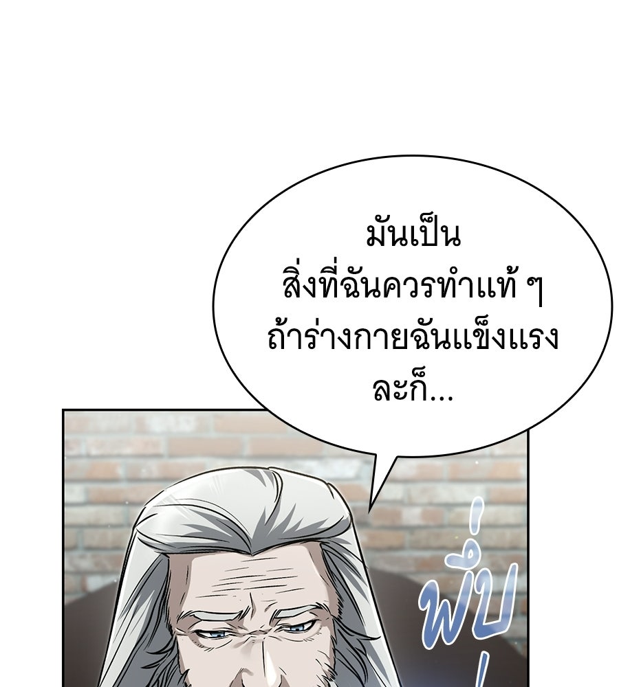 โลกหลากสีของจอมเวทอัจฉริยะ - หน้า 18