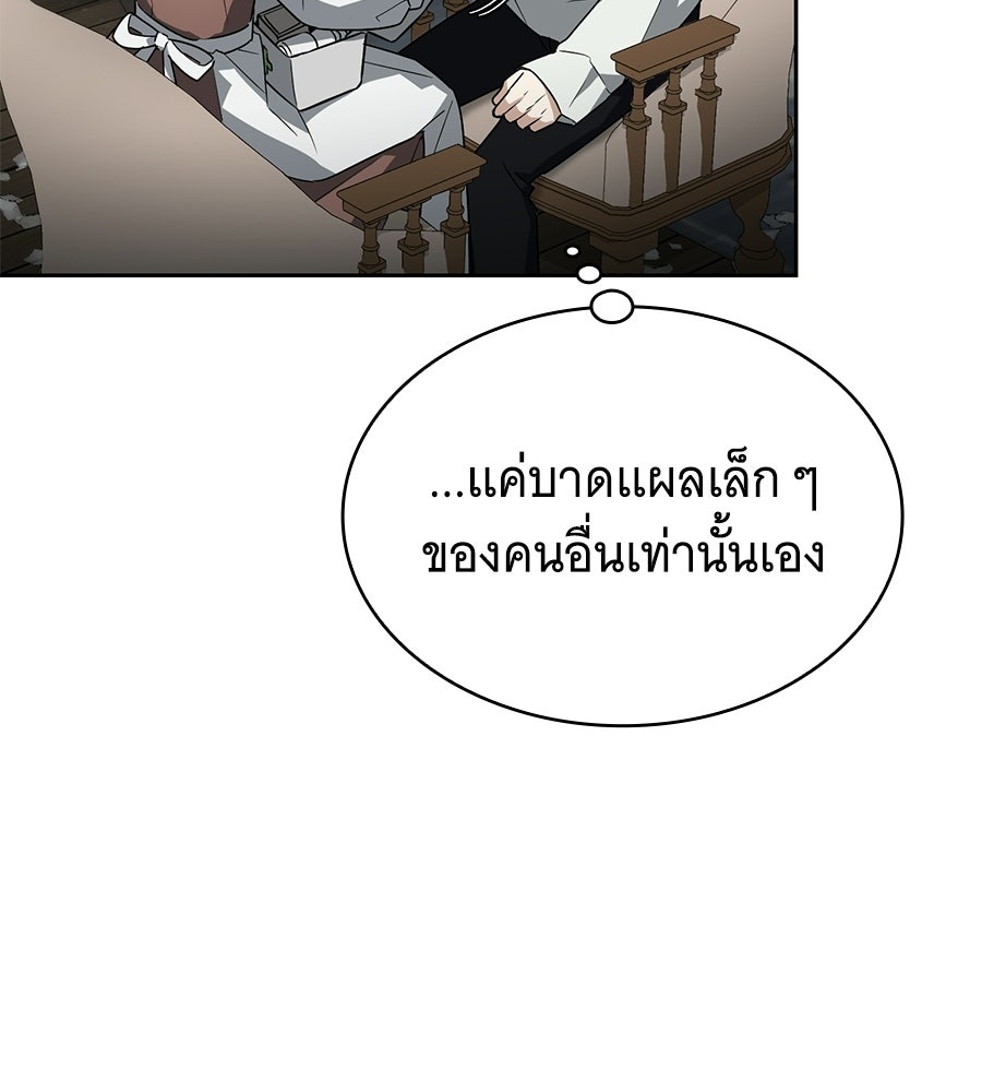 โลกหลากสีของจอมเวทอัจฉริยะ - หน้า 24