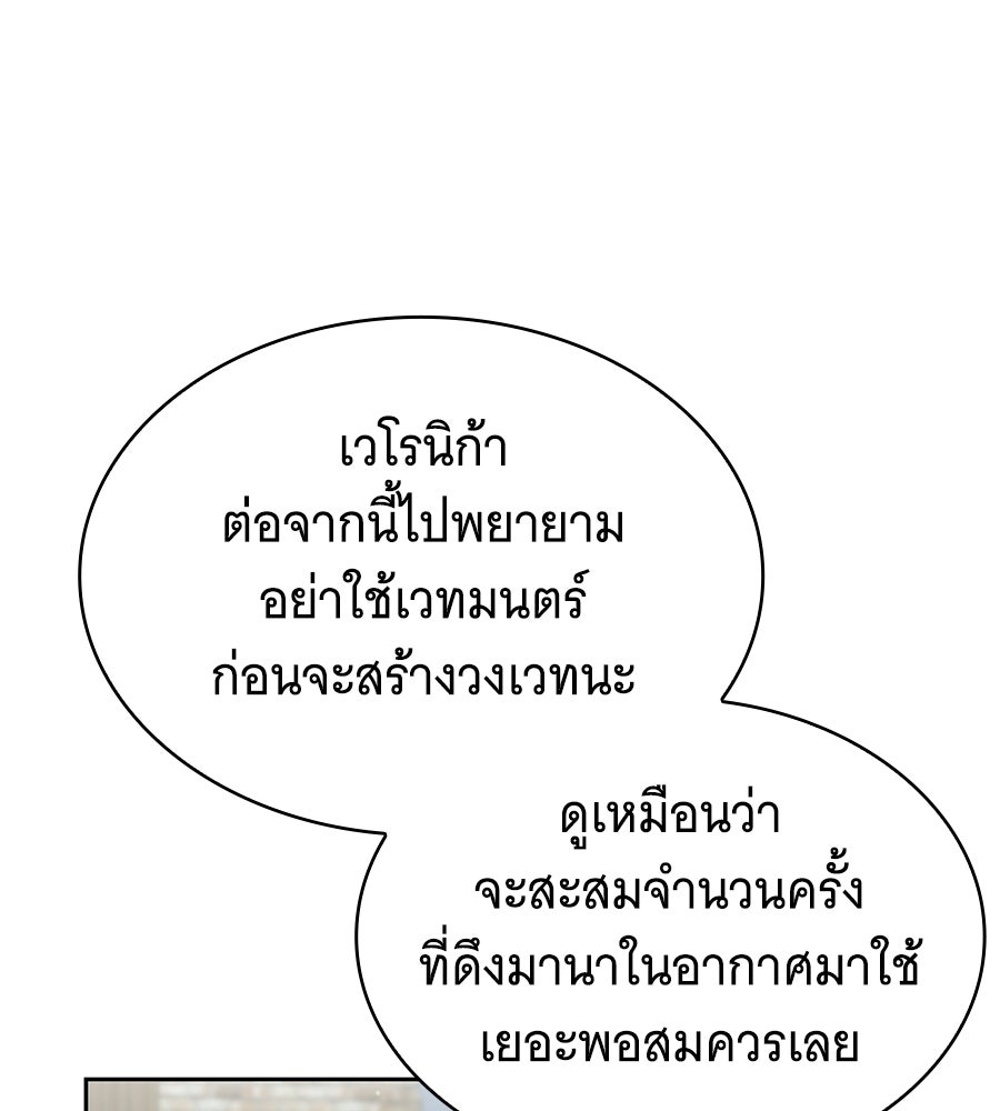 โลกหลากสีของจอมเวทอัจฉริยะ - หน้า 29