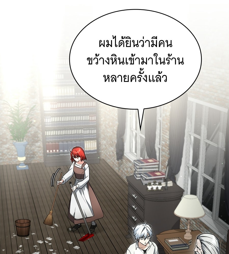 โลกหลากสีของจอมเวทอัจฉริยะ - หน้า 32