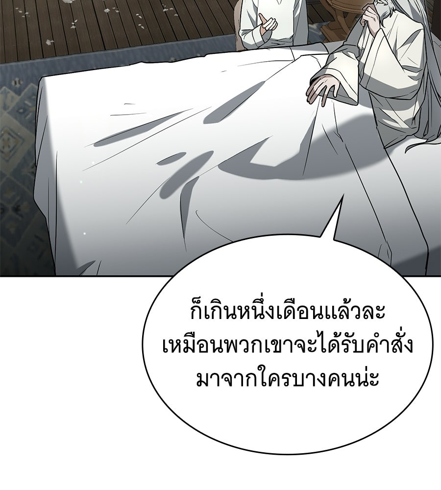 โลกหลากสีของจอมเวทอัจฉริยะ - หน้า 33