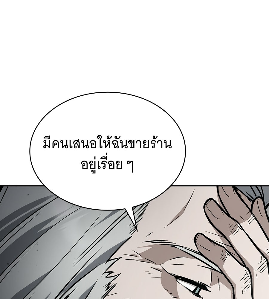 โลกหลากสีของจอมเวทอัจฉริยะ - หน้า 34