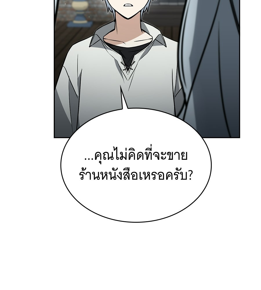 โลกหลากสีของจอมเวทอัจฉริยะ - หน้า 37