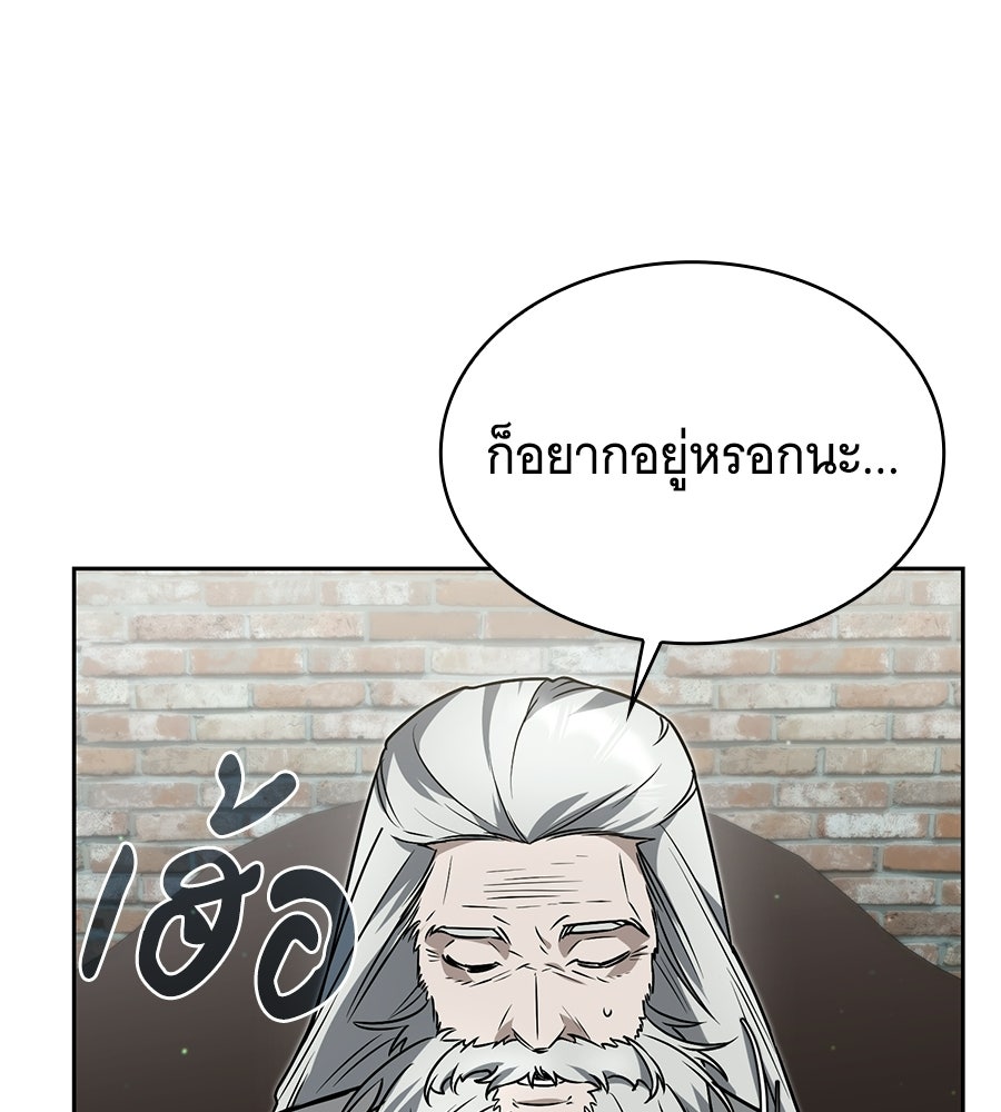 โลกหลากสีของจอมเวทอัจฉริยะ - หน้า 38
