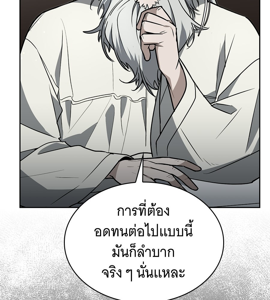 โลกหลากสีของจอมเวทอัจฉริยะ - หน้า 39