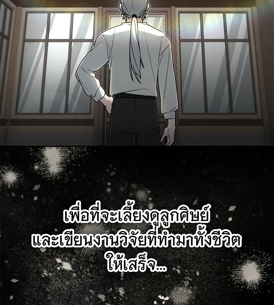 โลกหลากสีของจอมเวทอัจฉริยะ - หน้า 43