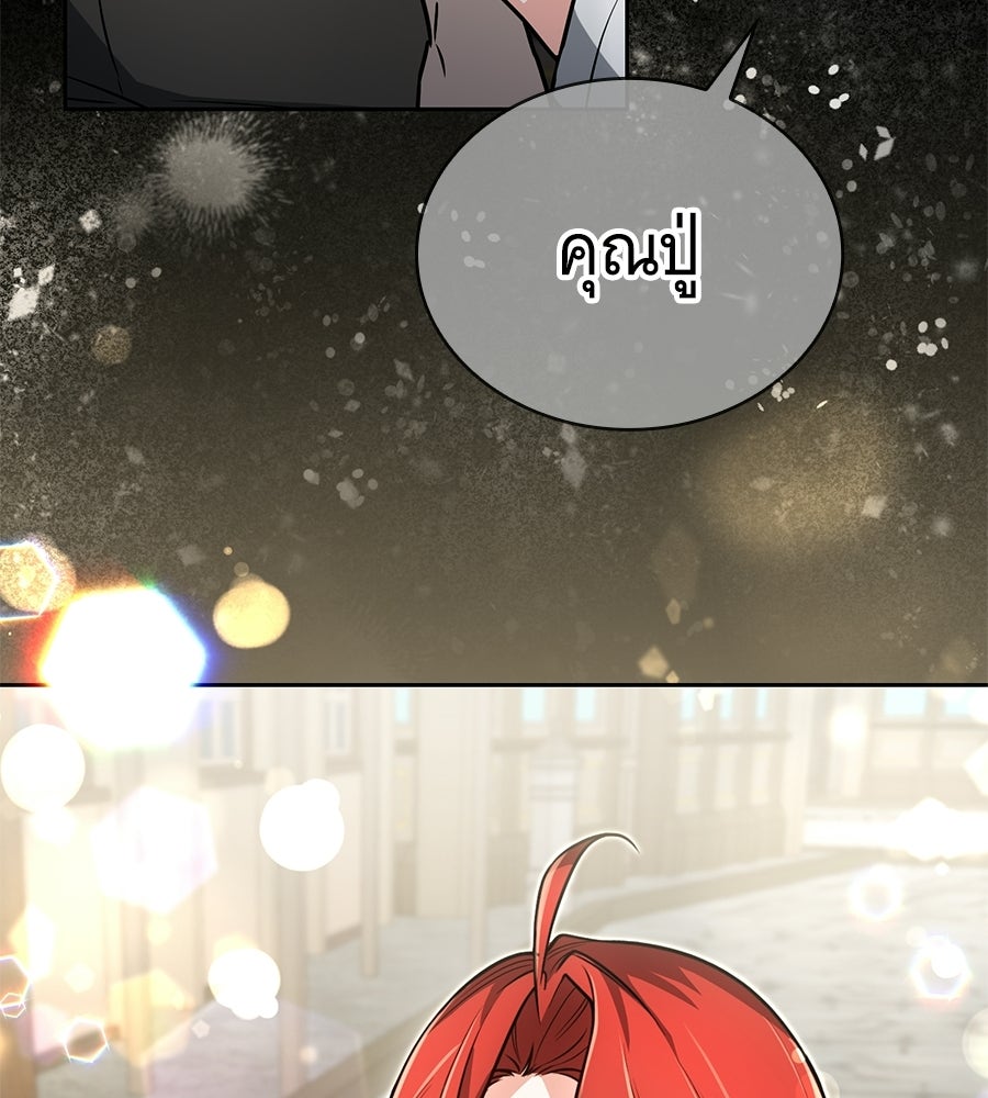 โลกหลากสีของจอมเวทอัจฉริยะ - หน้า 45